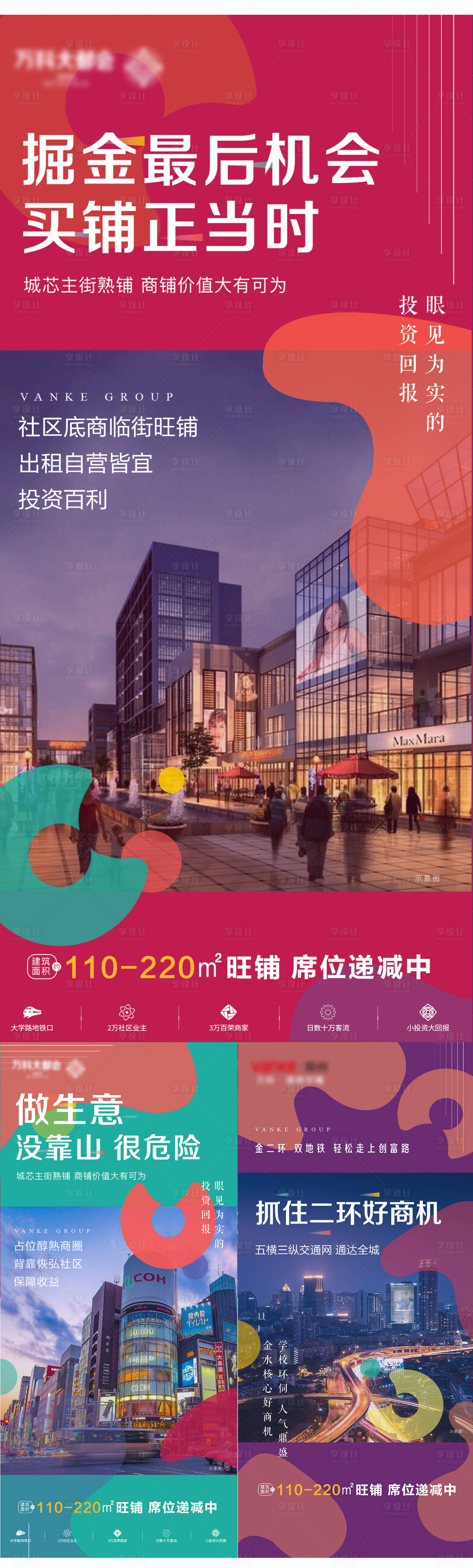 源文件下載【享設計】搜索編號：37690002314268957【商鋪價值點】