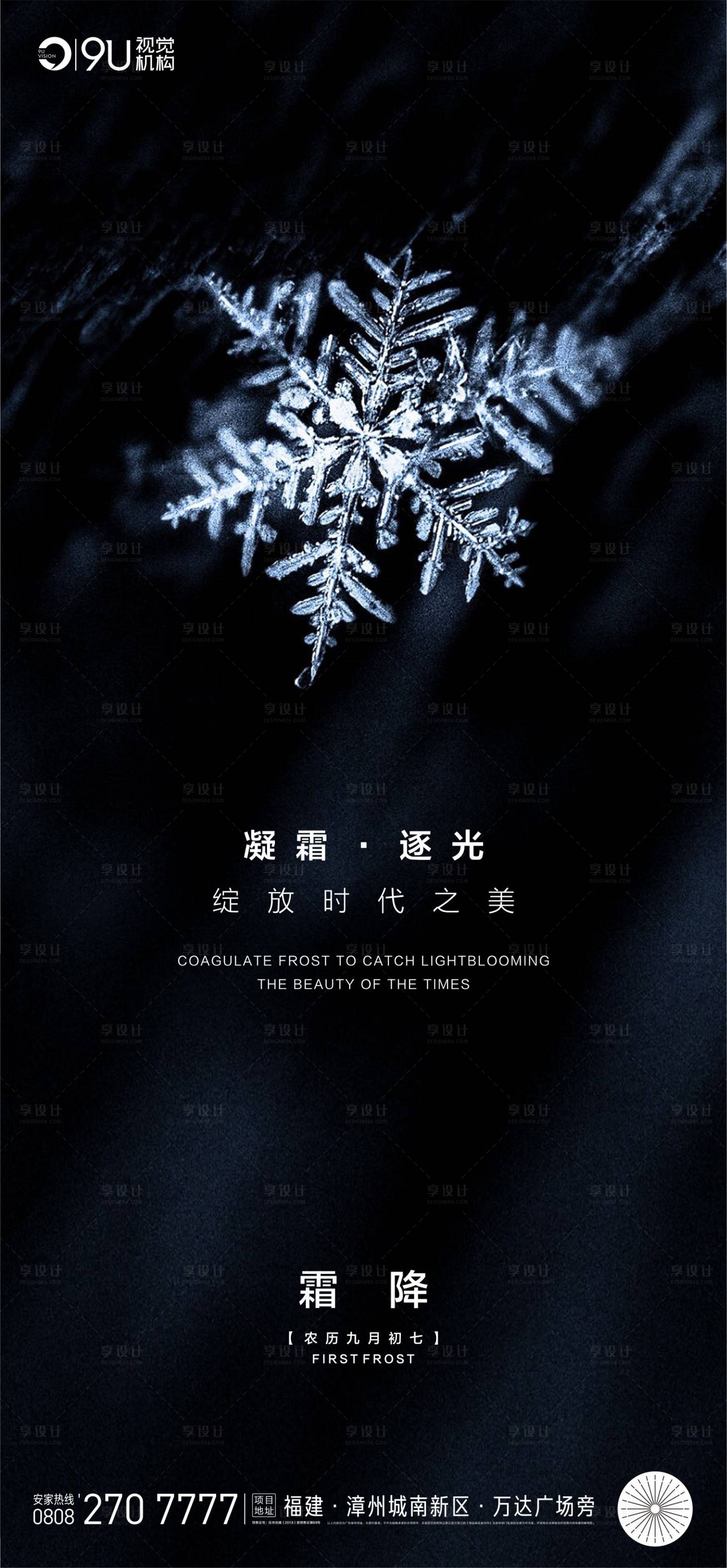 源文件下载【享设计】搜索编号：85010002202475651【霜降节气移动端海报】