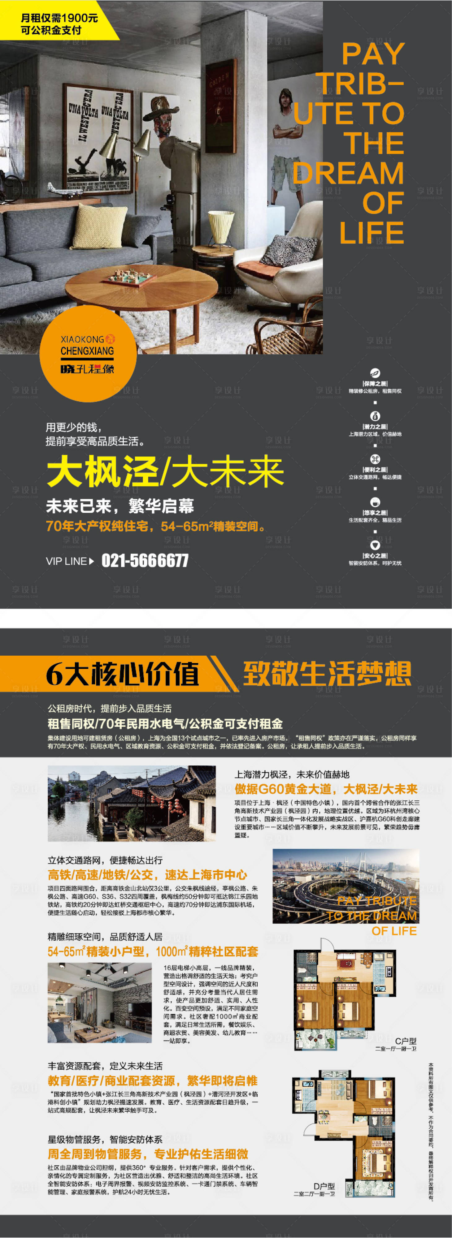 源文件下載【享設(shè)計(jì)】搜索編號：36000002306942002【房地產(chǎn)戶型價(jià)值點(diǎn)DM宣傳單頁】