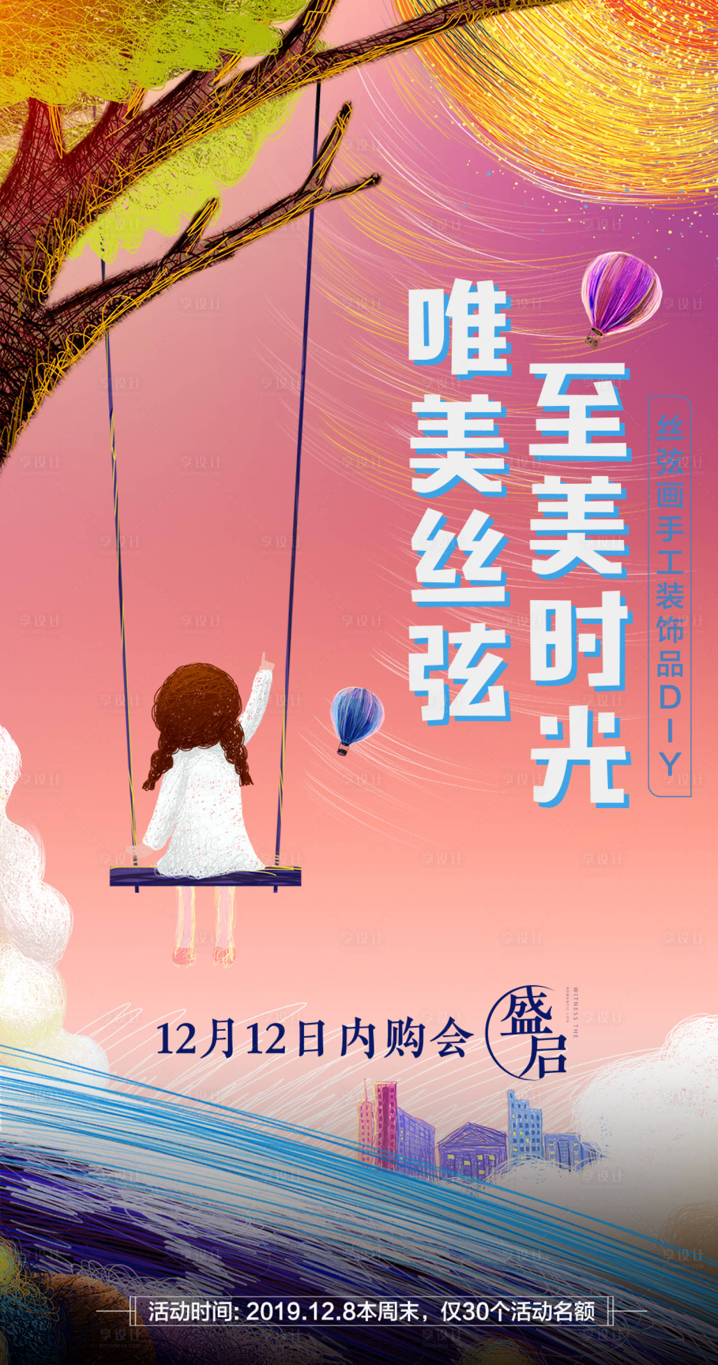 源文件下載【享設計】搜索編號：72520002146982740【懸絲畫DIY海報】