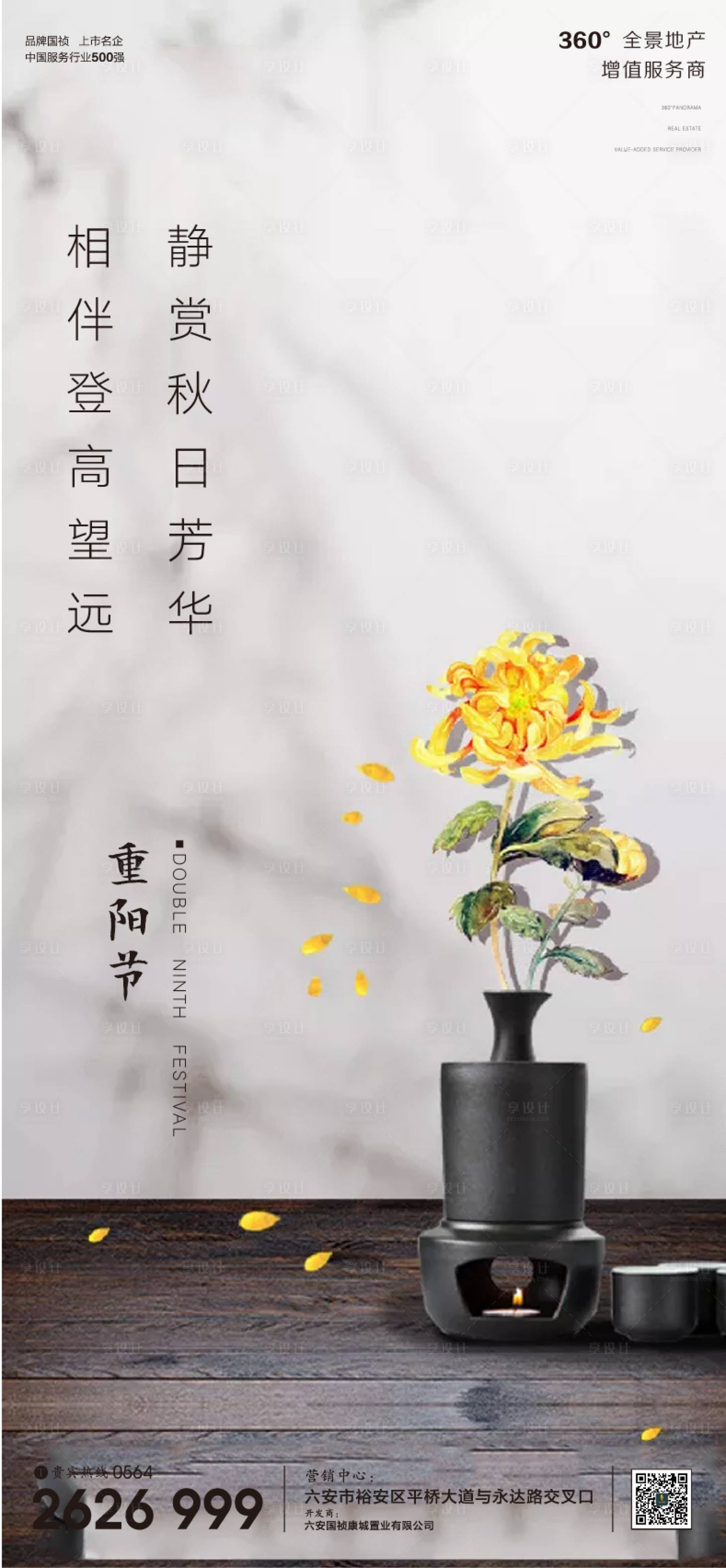 源文件下载【享设计】搜索编号：94170002349427929【重阳节移动端海报】