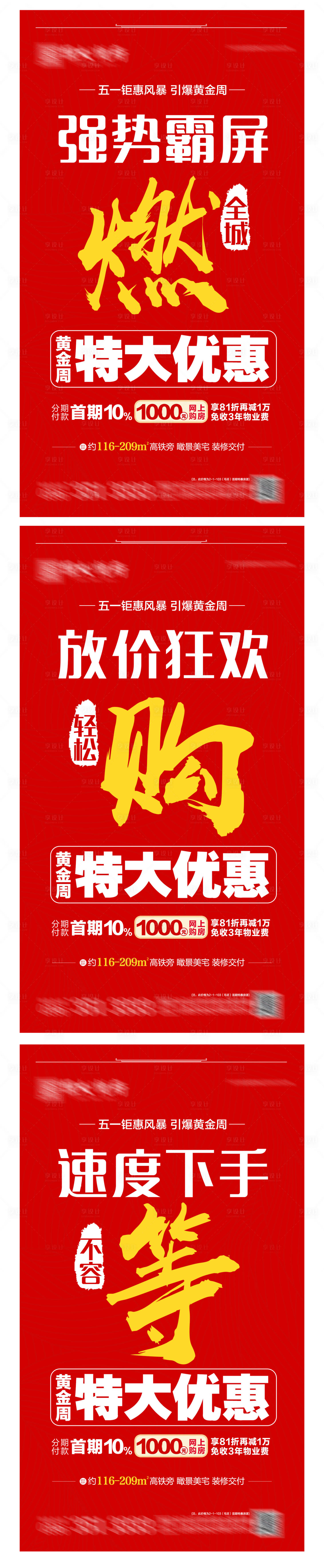 源文件下载【享设计】搜索编号：37680002359477705【地产政策优惠系列单图】