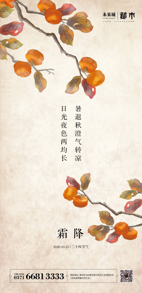 源文件下载【霜降节气移动端海报】编号：55980002220035903