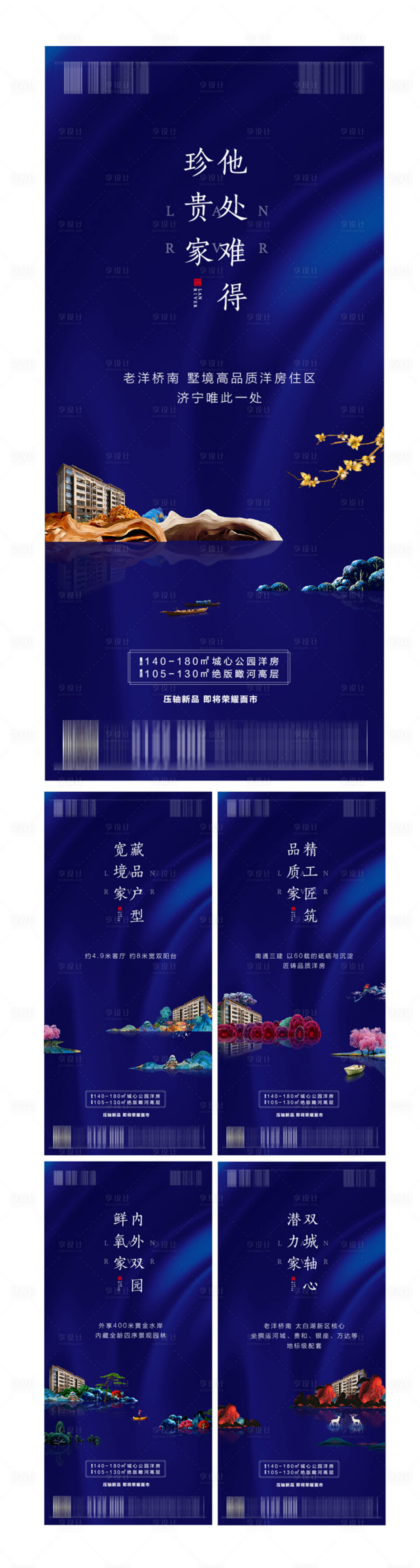 源文件下载【地产洋房价值点系列海报】编号：73060002287387687