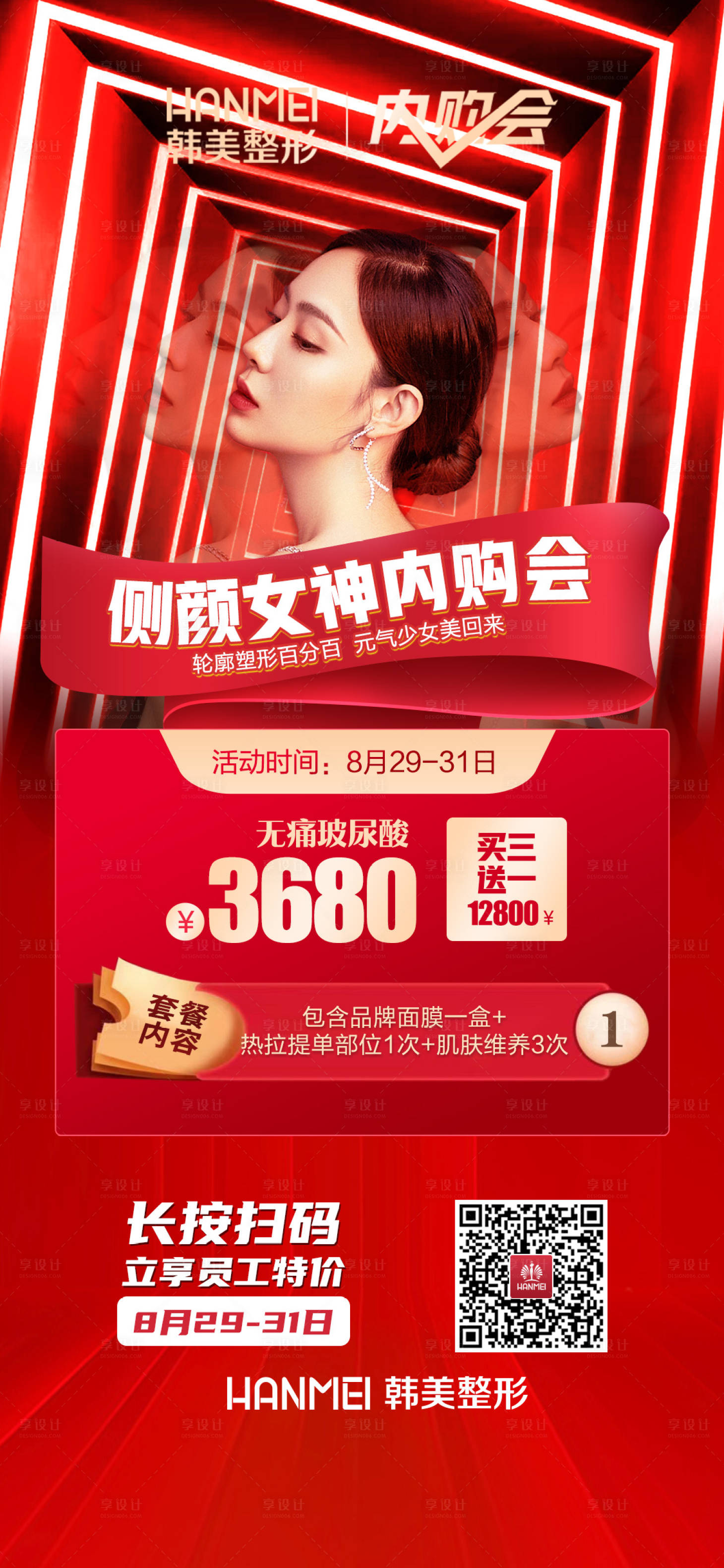 源文件下载【医美整形美容无痛玻尿酸海报】编号：49660002153173937