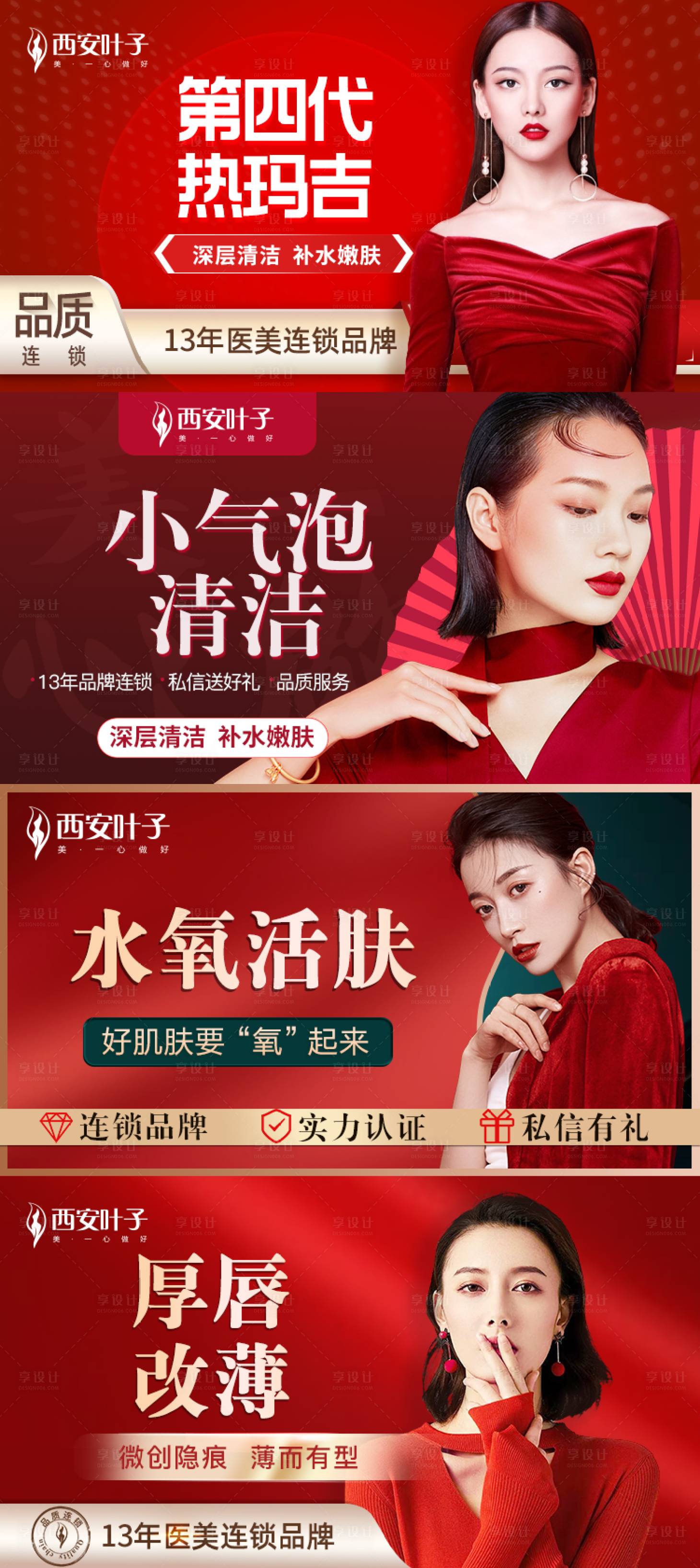 源文件下載【享設(shè)計】搜索編號：77160002381988374【整形美容海報】