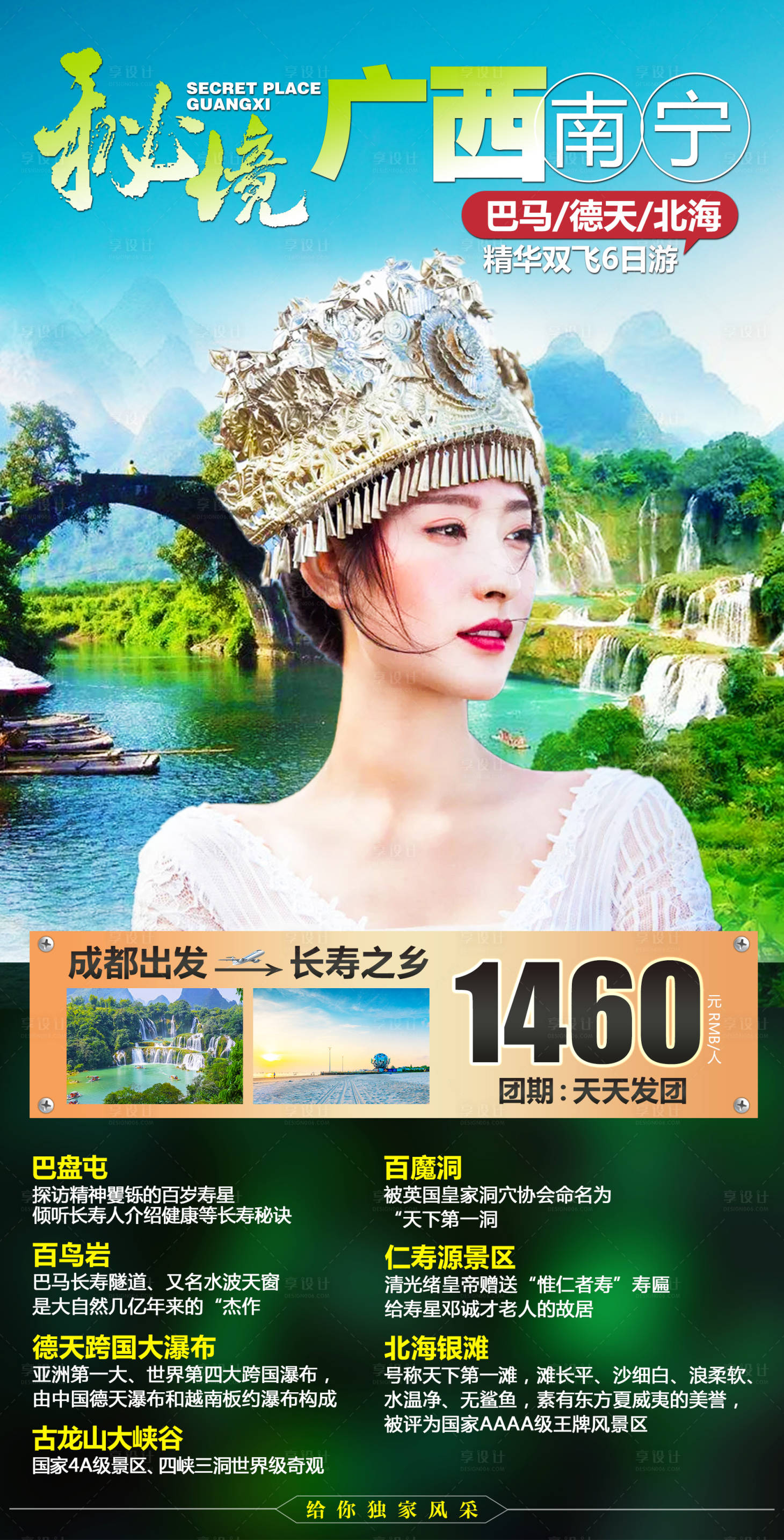 源文件下載【享設計】搜索編號：32710002217143004【秘境廣西南寧旅游海報】