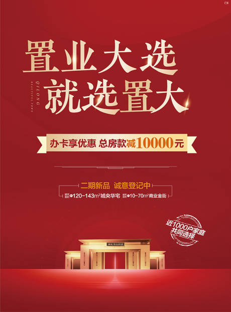 源文件下載【享設計】搜索編號：56760002267769652【地產置業海報】
