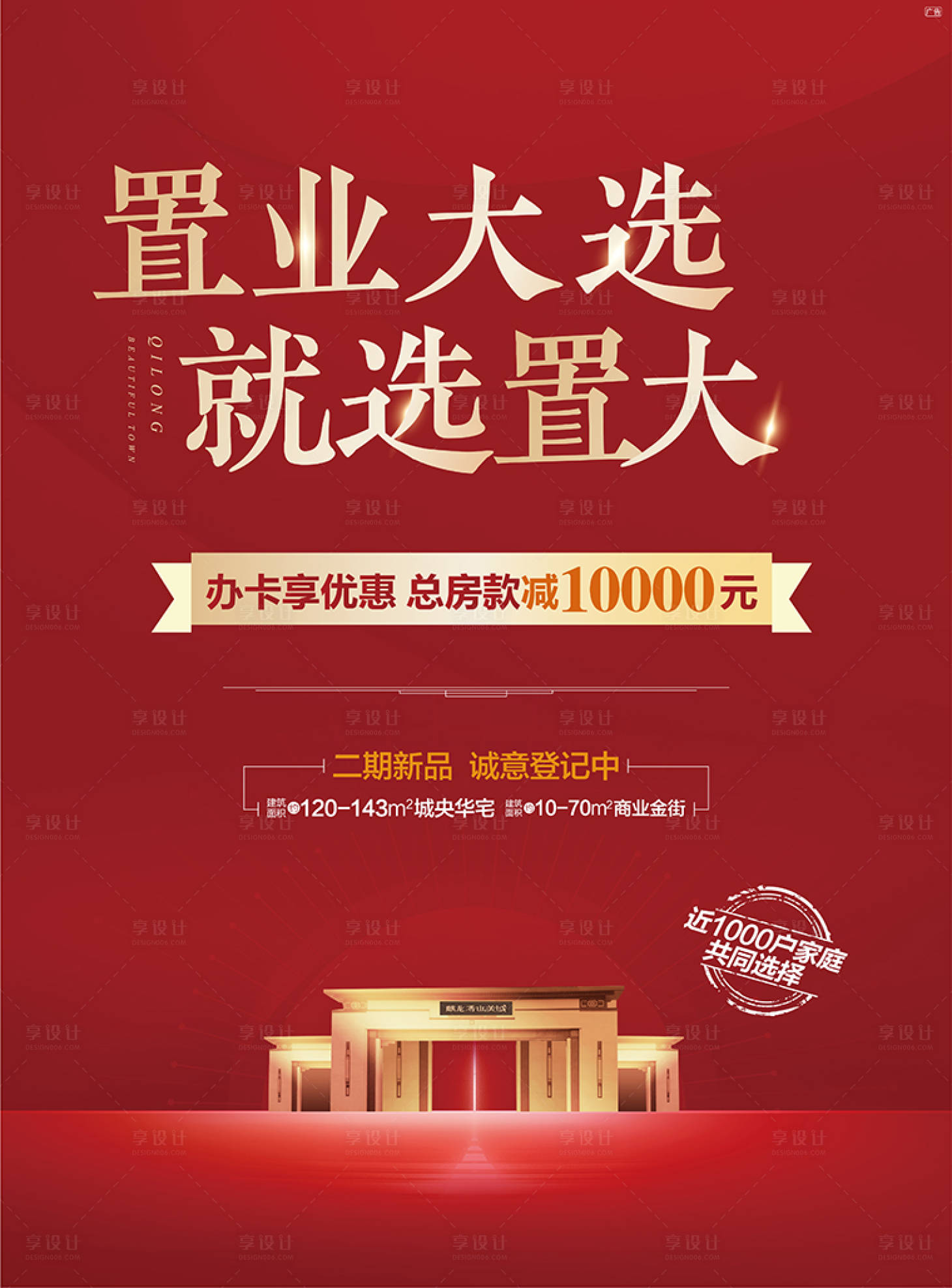 源文件下載【享設計】搜索編號：56760002267769652【地產置業海報】