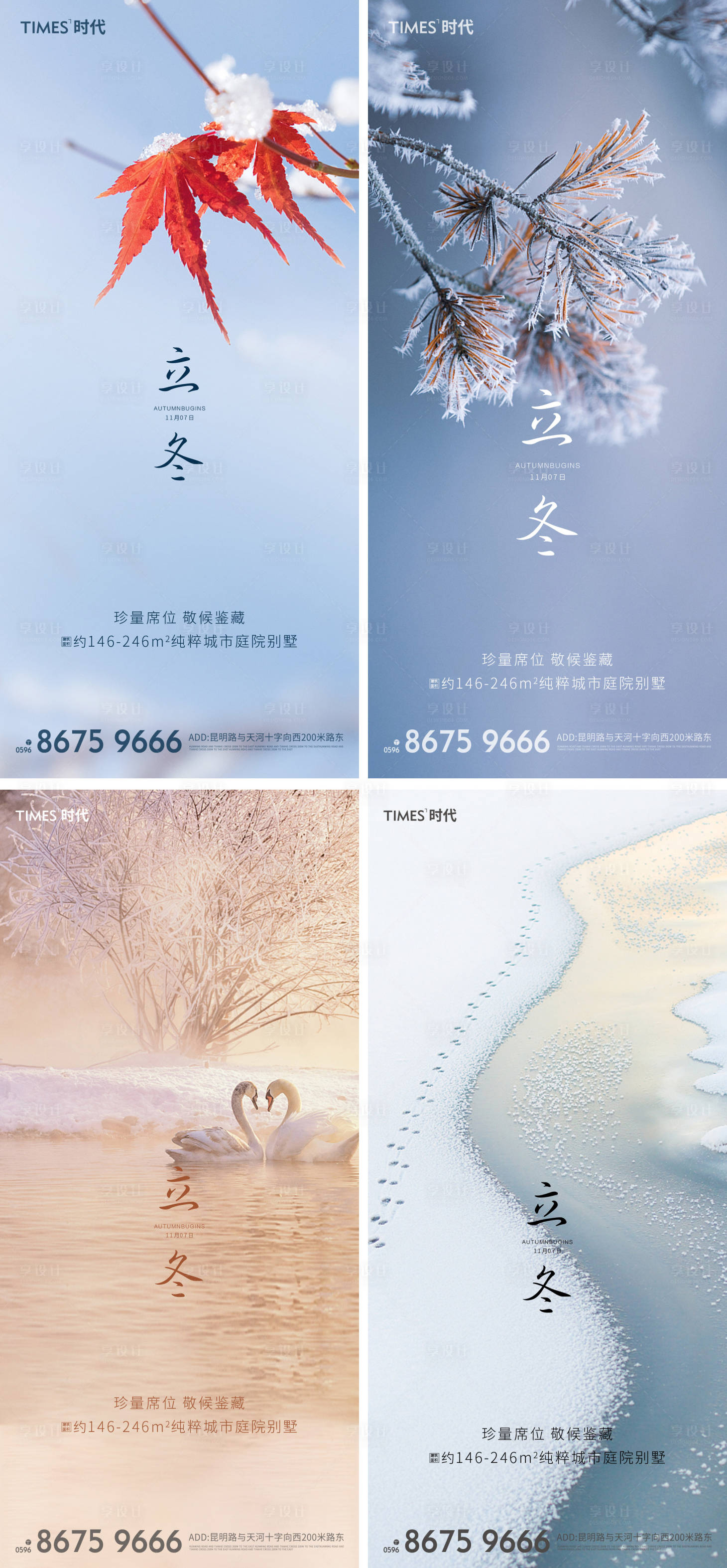 源文件下载【享设计】搜索编号：42600002370077205【立冬节气海报系列】