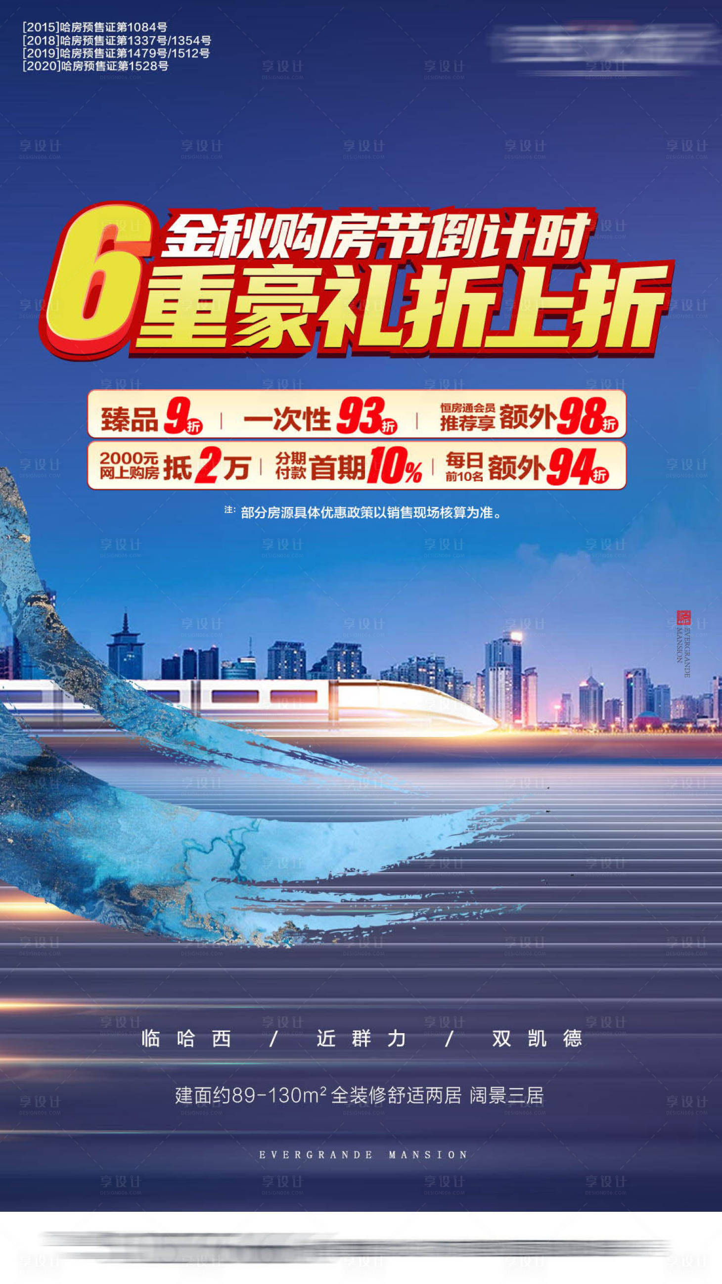 源文件下载【地产购房节海报】编号：39320002301608707