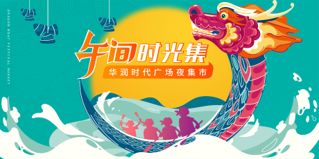 源文件下载【享设计】搜索编号：89240002219092877【端午市集背景板】