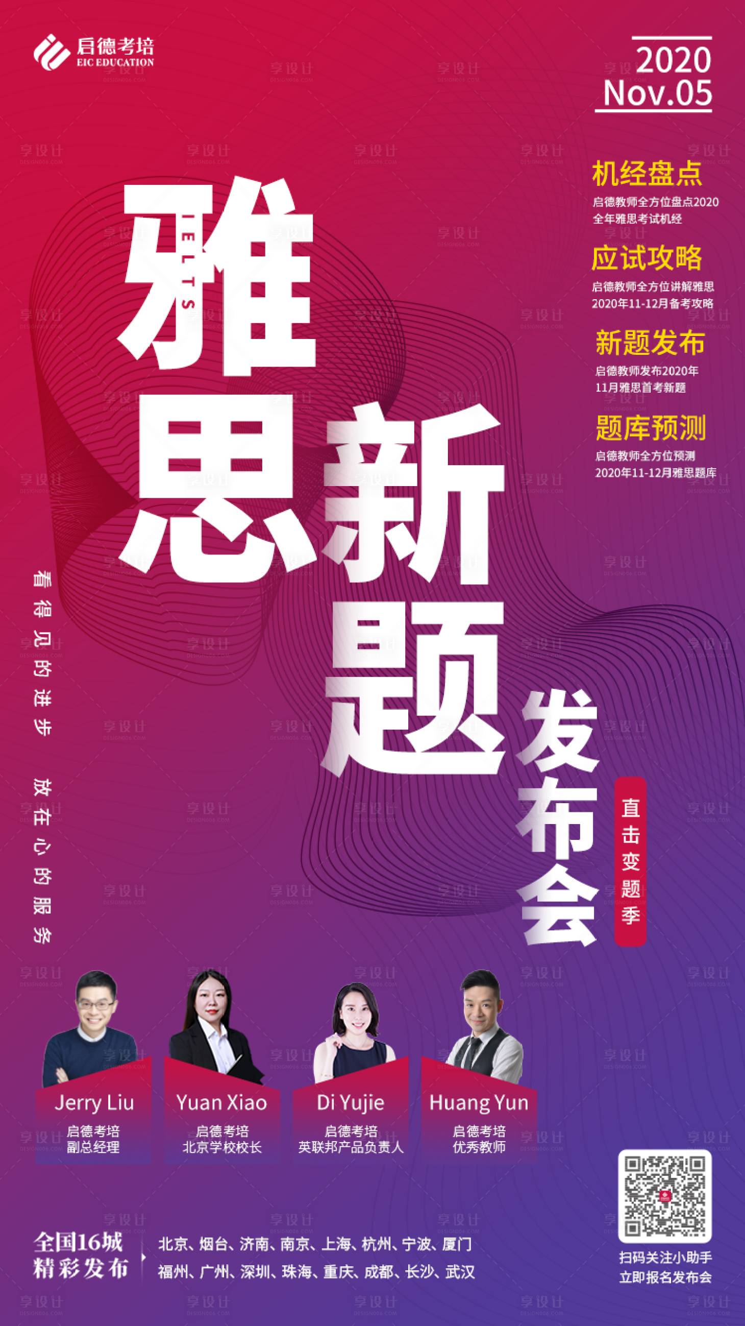 源文件下载【享设计】搜索编号：26100002425742213【讲座发布会海报】