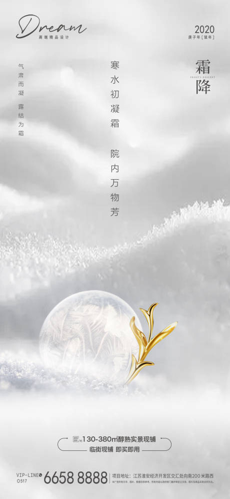 源文件下载【霜降节气移动端海报】编号：20760002177737958
