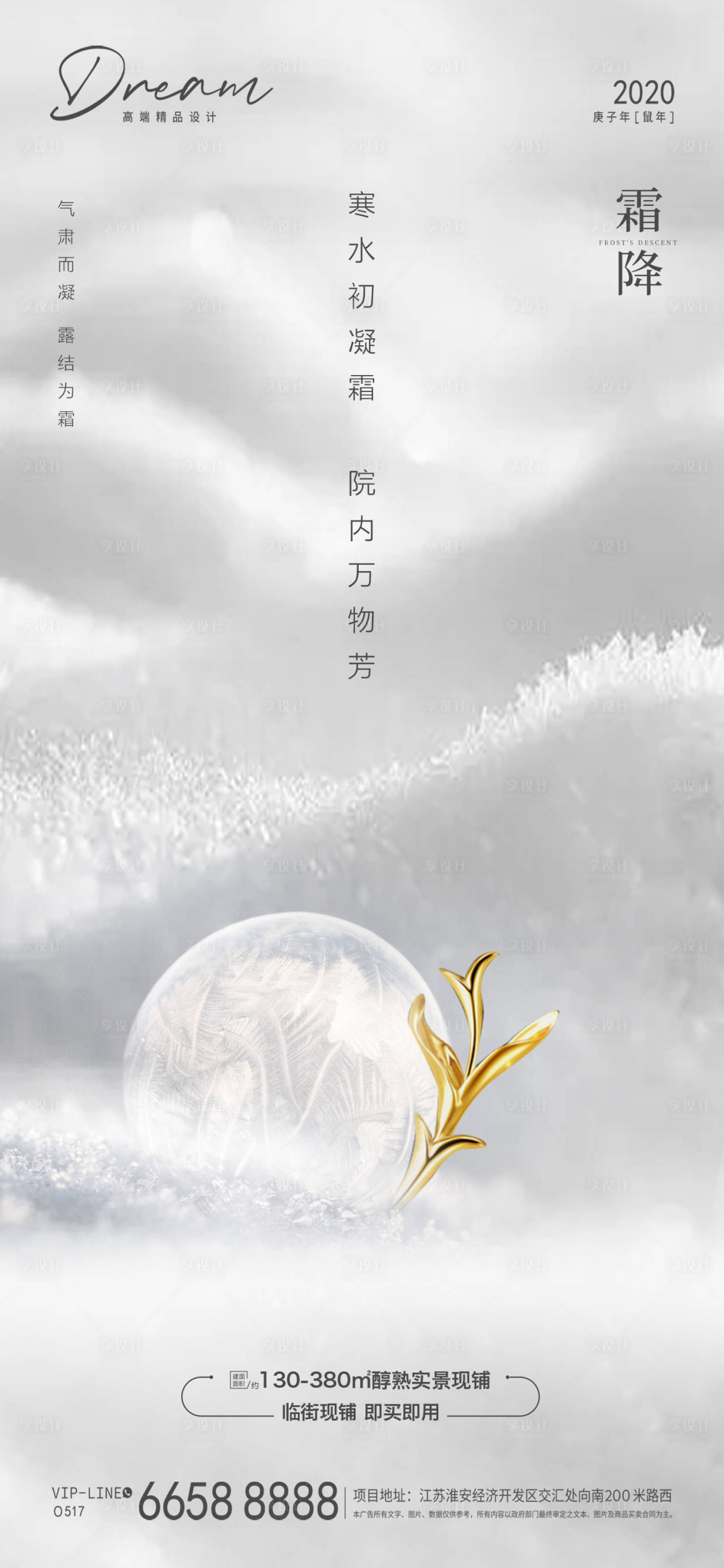 源文件下载【享设计】搜索编号：20760002177737958【霜降节气移动端海报】
