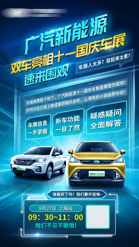 源文件下载【汽车线上直播海报】编号：72930002428479621