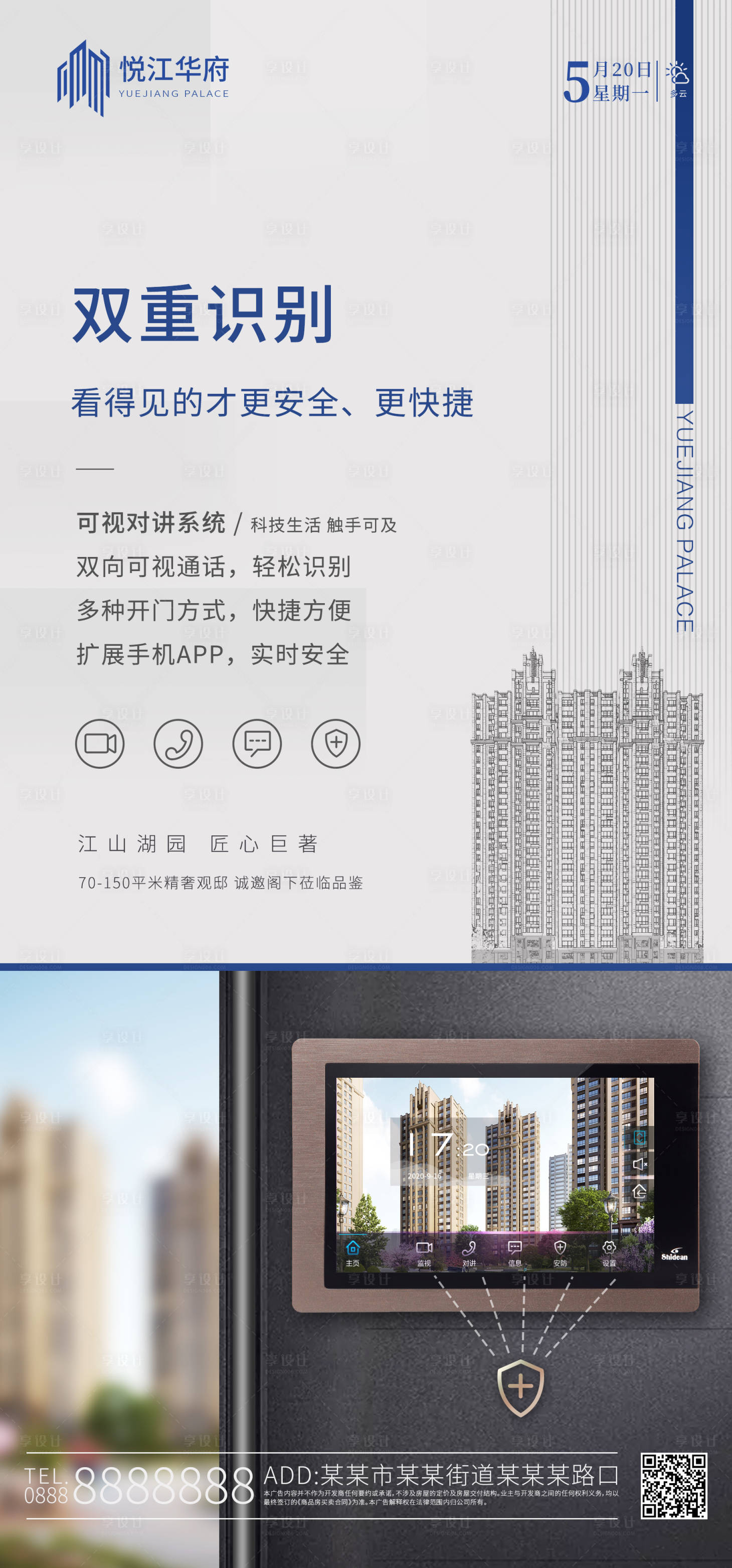 源文件下载【可视对讲系统海报】编号：30430002163759943