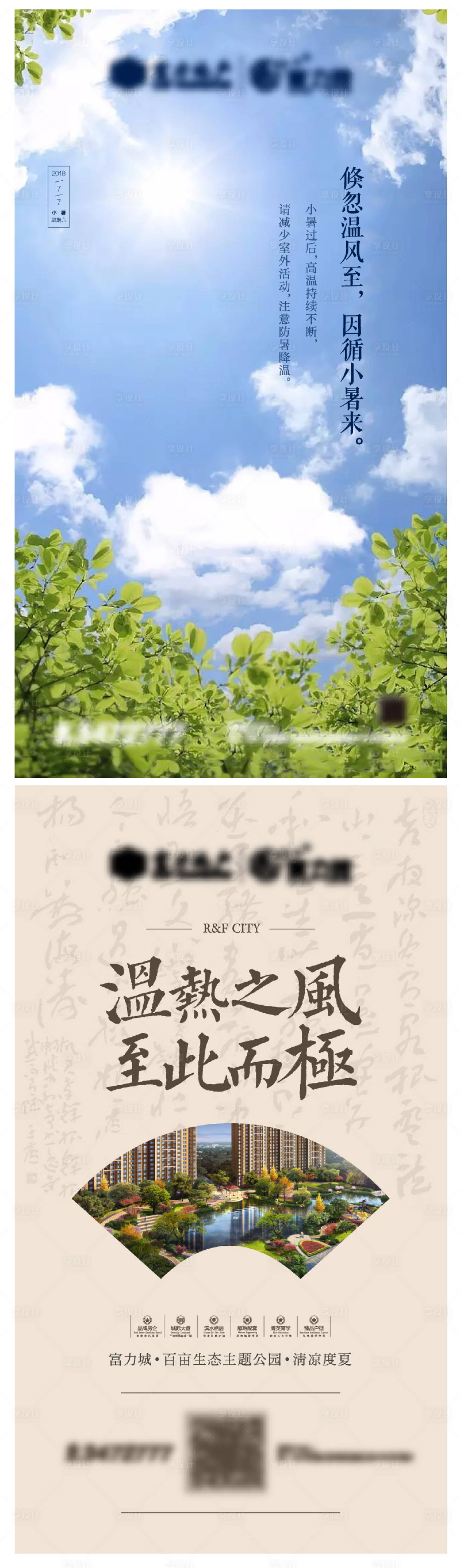 源文件下載【享設計】搜索編號：64270002262272997【小暑微信節氣海報】