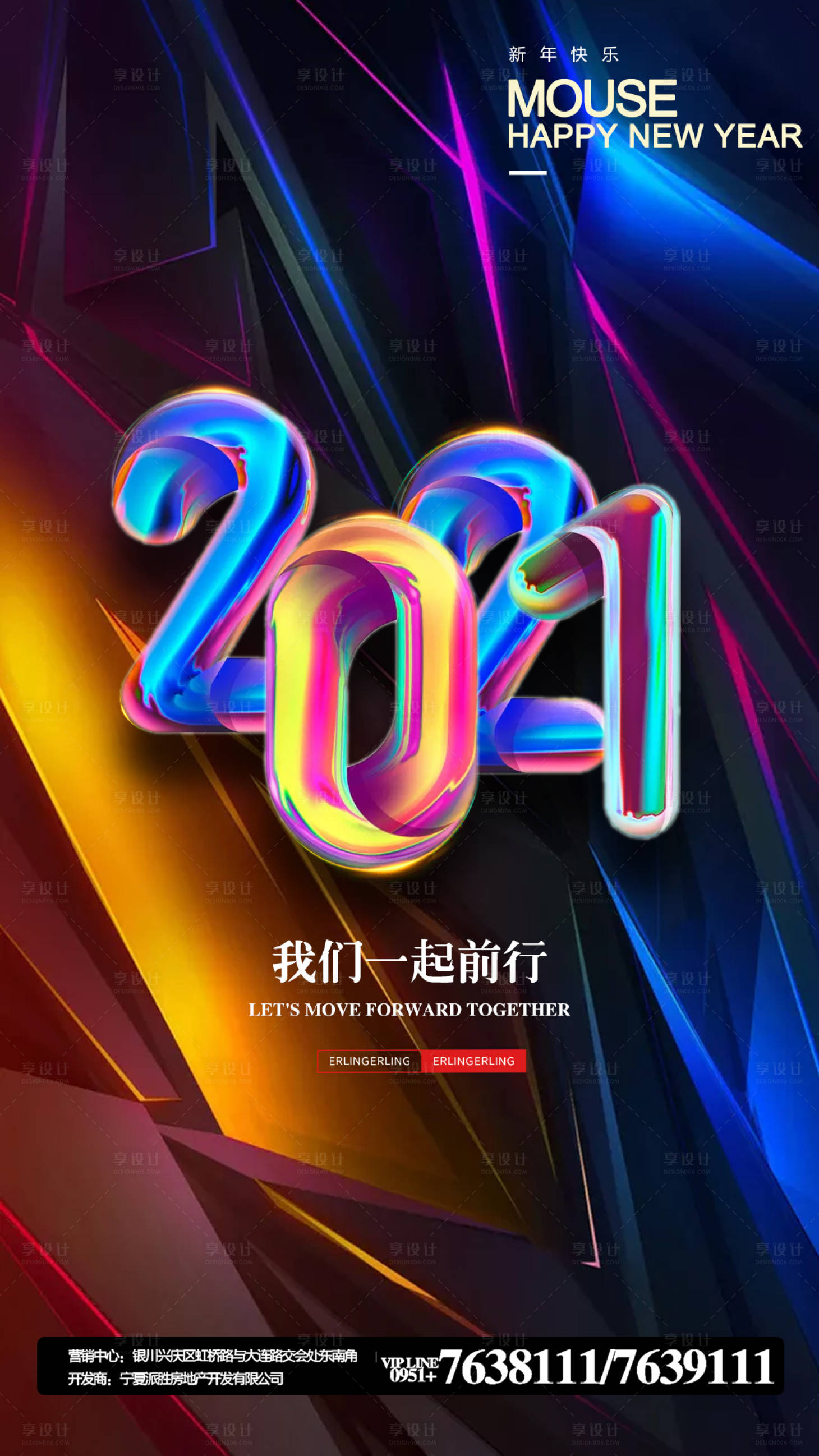 源文件下载【享设计】搜索编号：27250002369904840【2021新年元旦跨年海报】