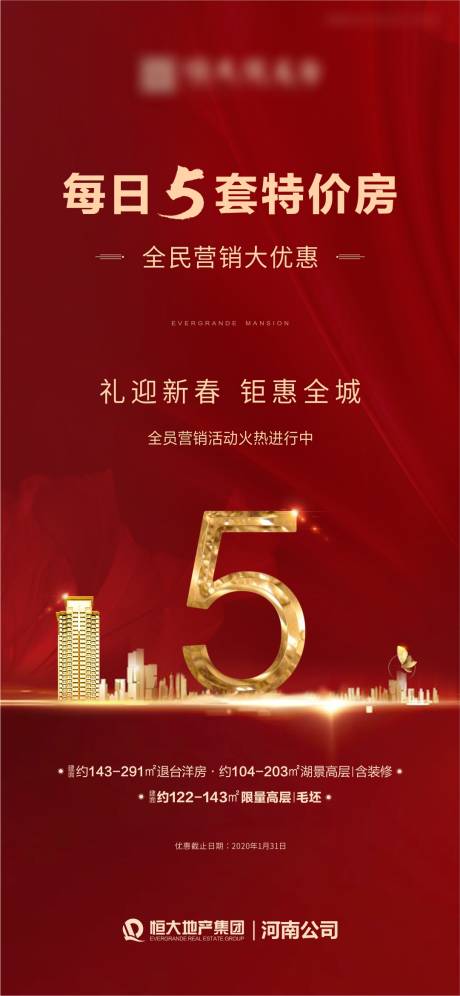 源文件下载【热销每日特价房单图】编号：36350002237808393