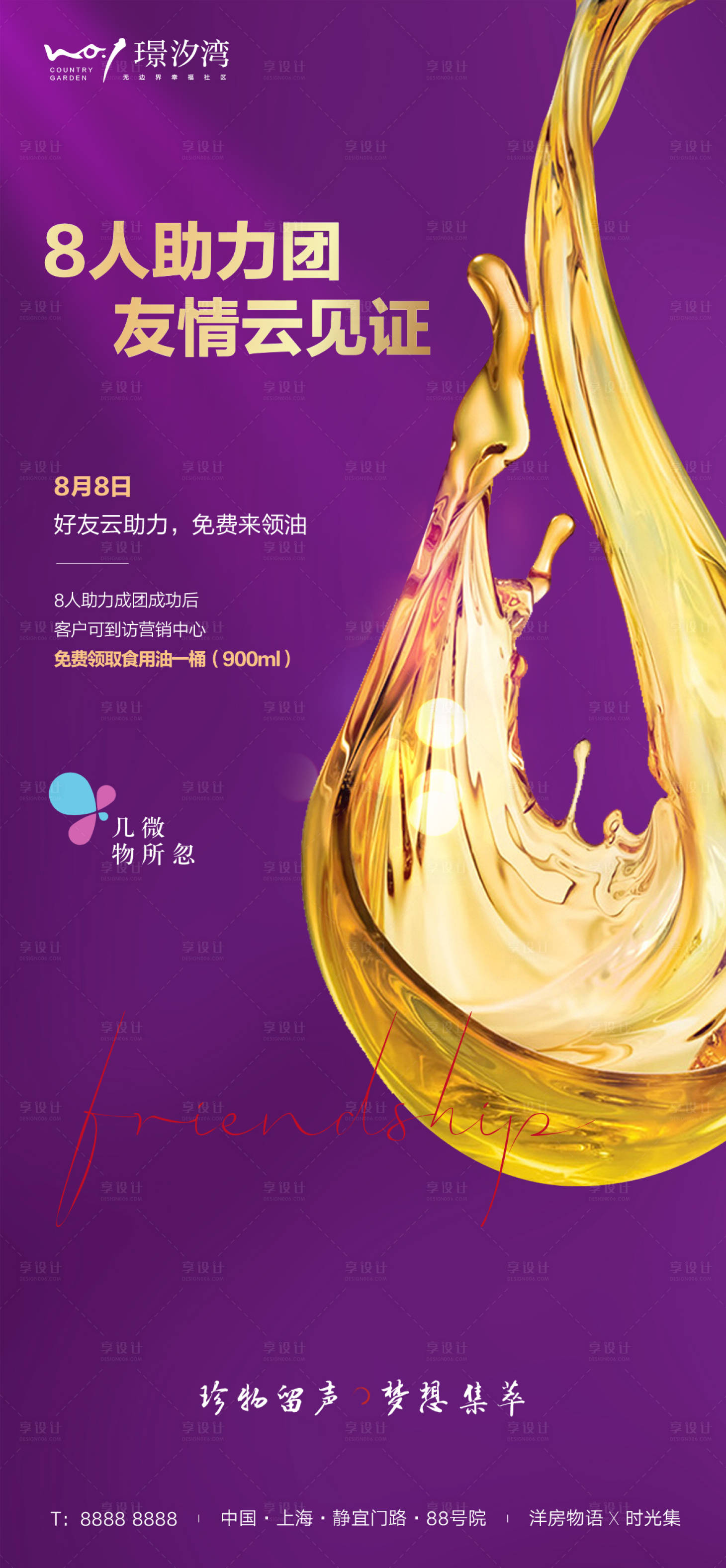 源文件下载【食用油海报】编号：93550002249039220