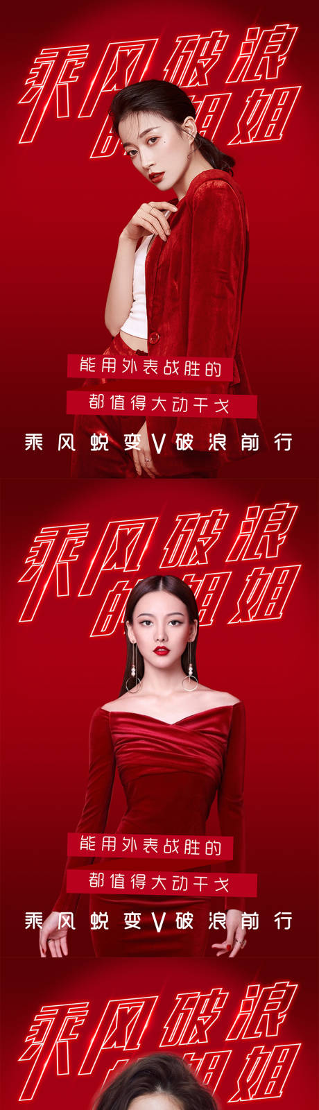 源文件下载【乘风破浪的姐姐整形医美系列海报】编号：10130002136531648