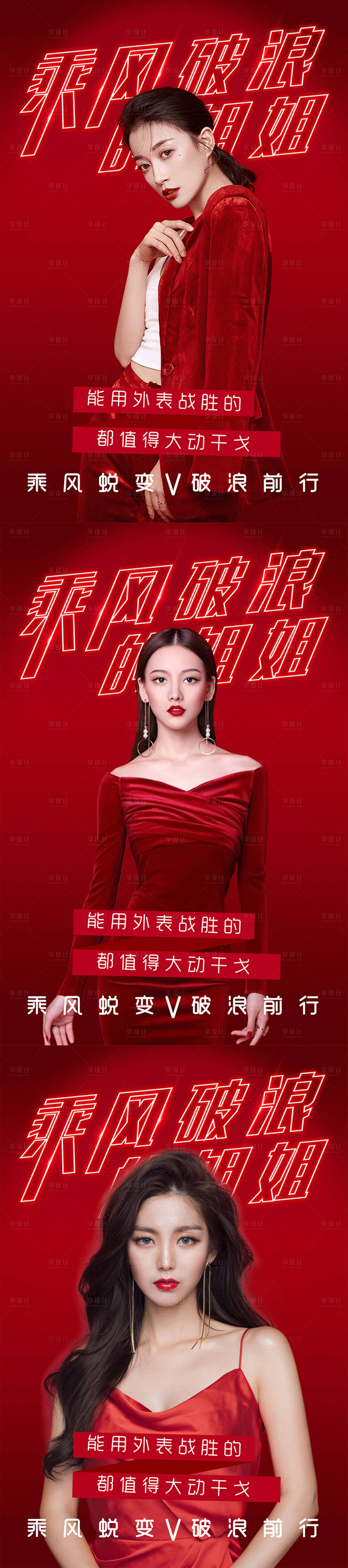 源文件下载【乘风破浪的姐姐整形医美系列海报】编号：10130002136531648