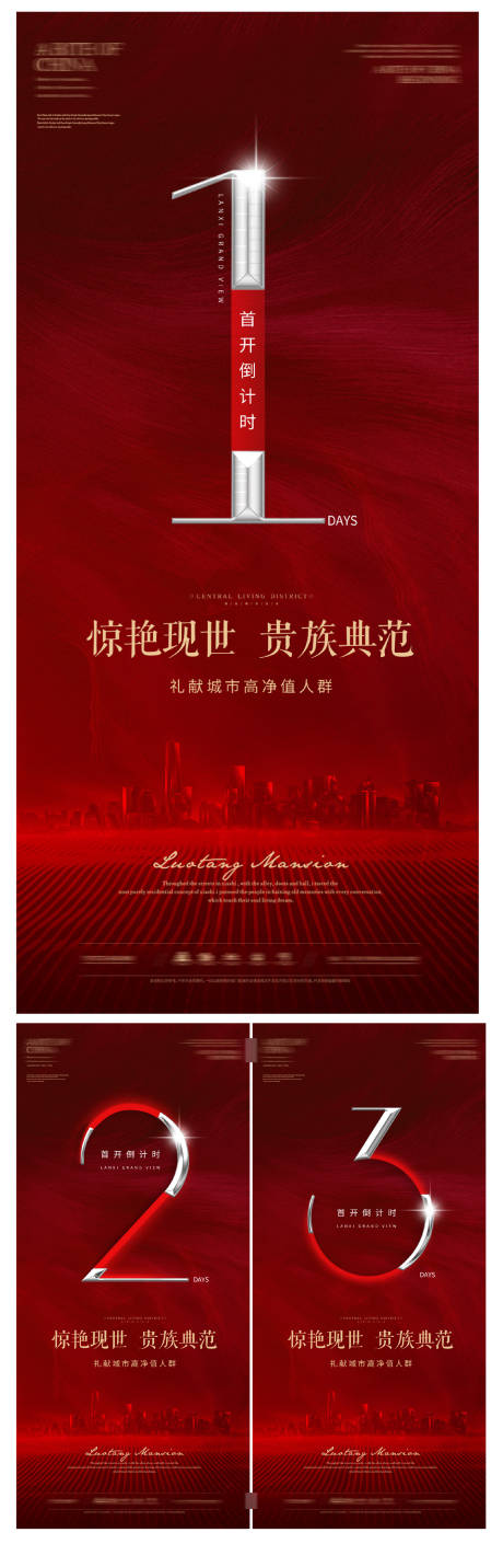 源文件下載【享設(shè)計(jì)】搜索編號(hào)：25060002409315530【地產(chǎn)開(kāi)盤(pán)倒計(jì)時(shí)系列海報(bào)】