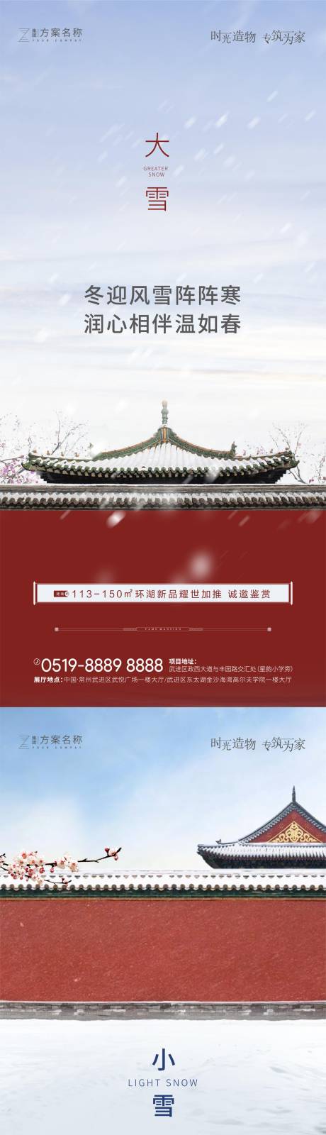 源文件下載【冬季大雪小雪海報】編號：79400002220589320