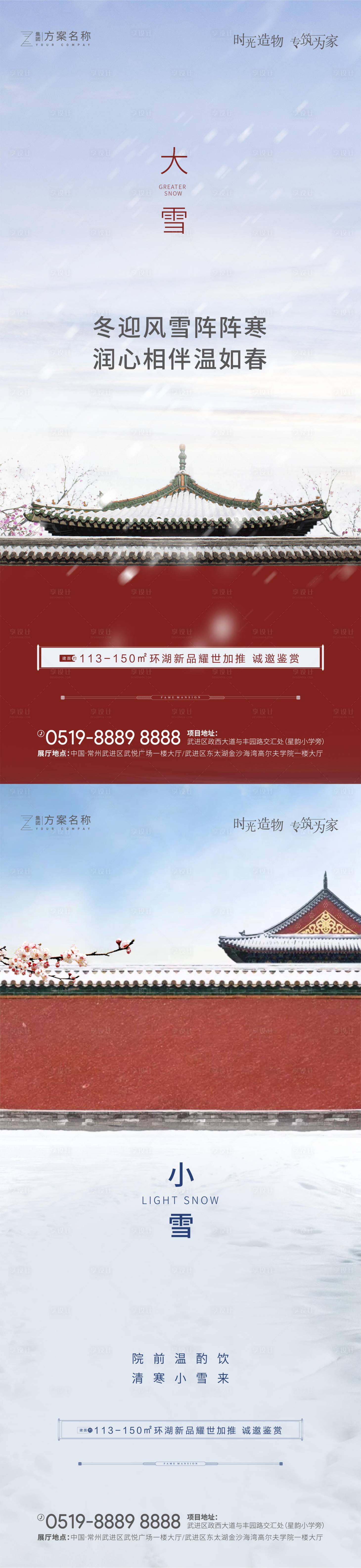 源文件下载【享设计】搜索编号：79400002220589320【冬季大雪小雪海报】