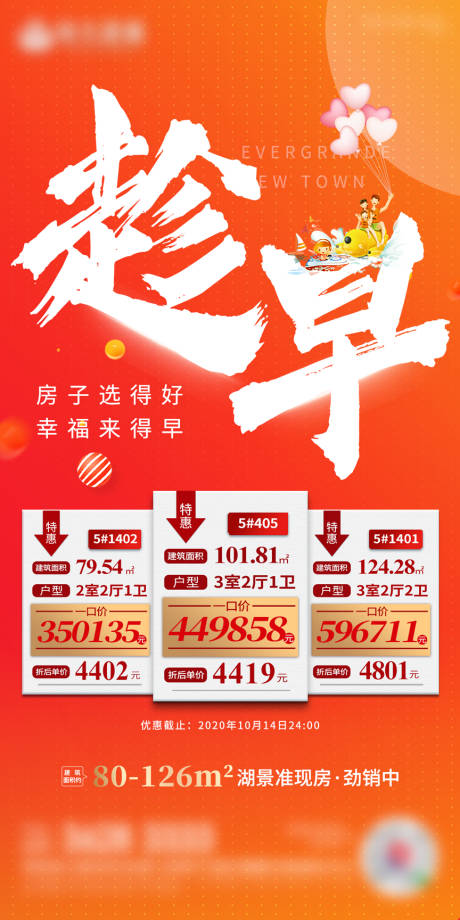 源文件下载【地产特惠房活动海报】编号：52260002288313812