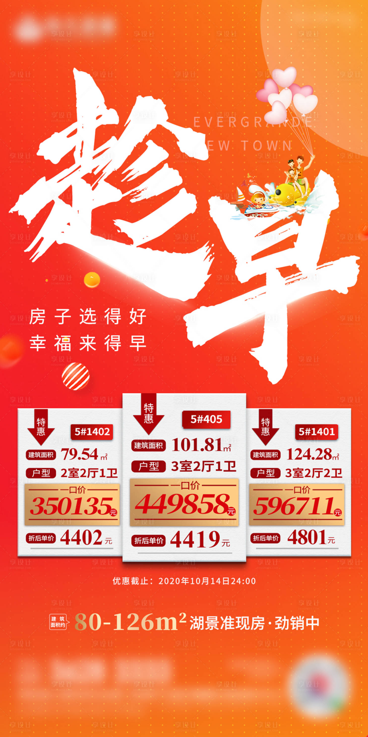 源文件下載【享設計】搜索編號：52260002288313812【地產特惠房活動海報】