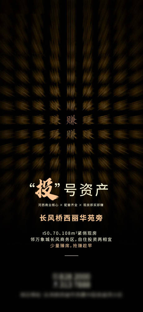 源文件下載【房地產(chǎn)黑金投資海報(bào)】編號(hào)：50670002175745762