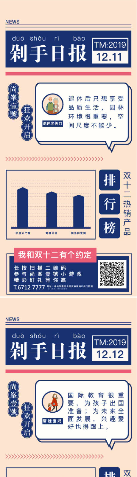 源文件下载【日报形式双11购房节复古系列海报】编号：20201012141307946