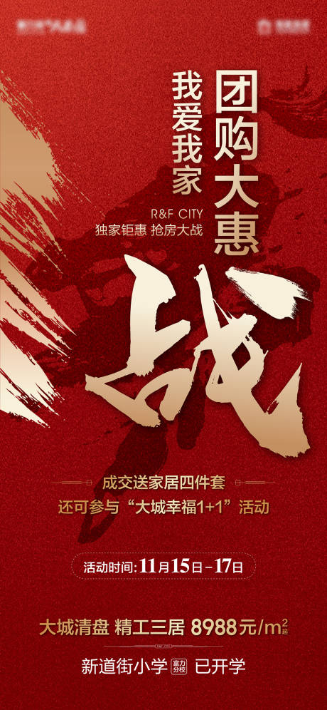 源文件下載【地產紅色促銷微信海報】編號：19030002271827715