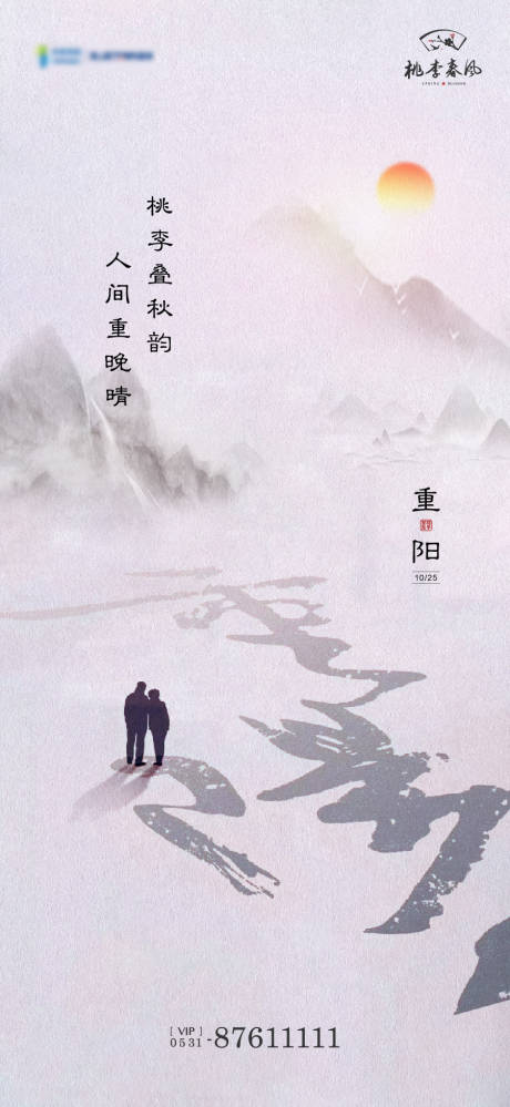 源文件下载【地产重阳节海报】编号：22620002319619899
