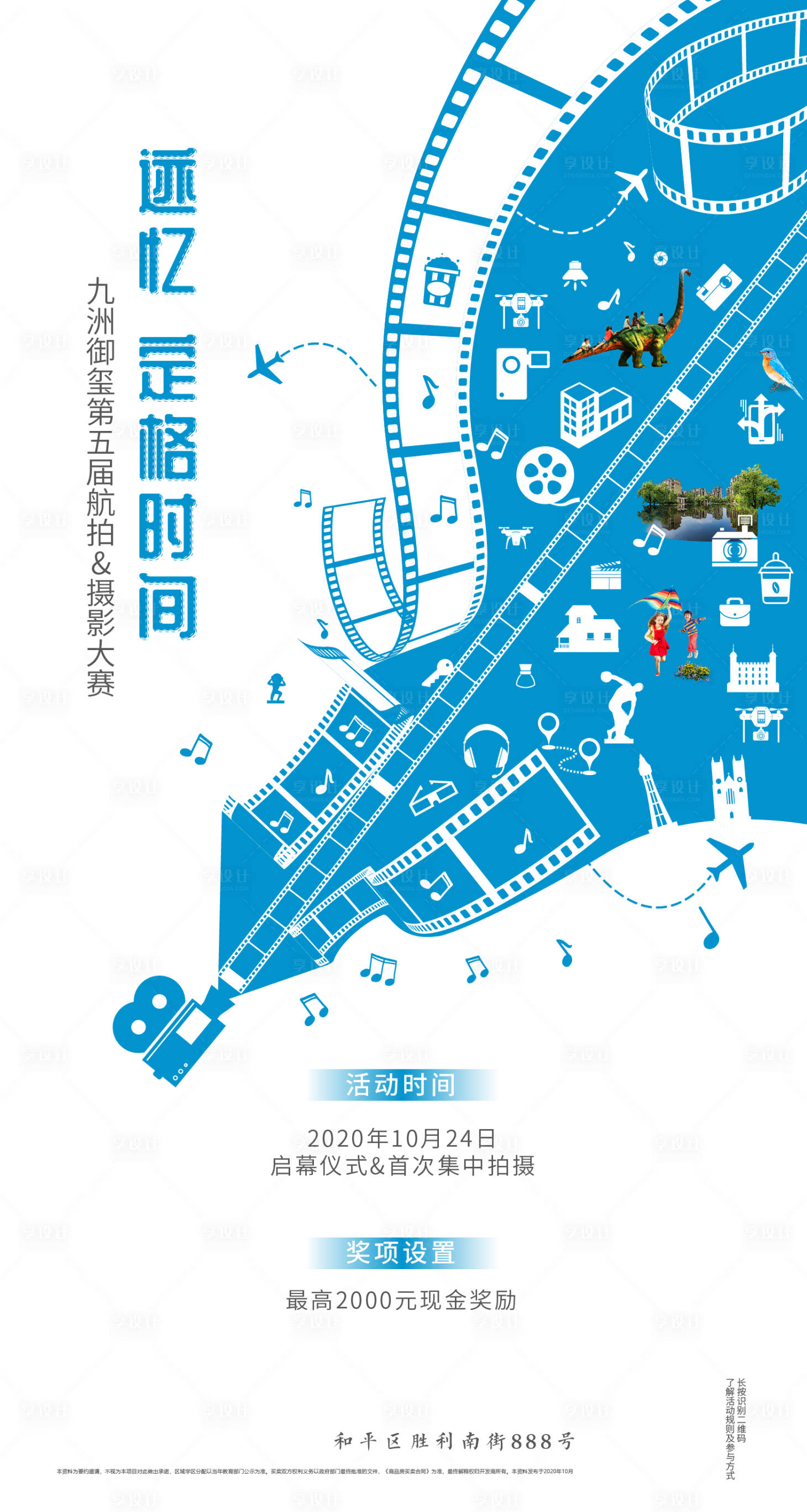 源文件下载【享设计】搜索编号：90600002346519820【地产创意摄影海报】