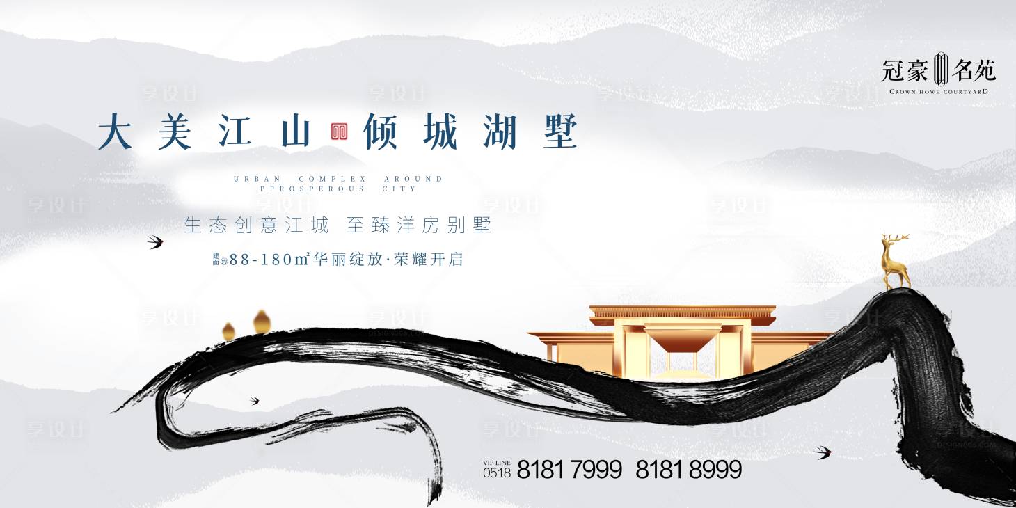 源文件下载【享设计】搜索编号：82060002217953410【新中式地产海报】