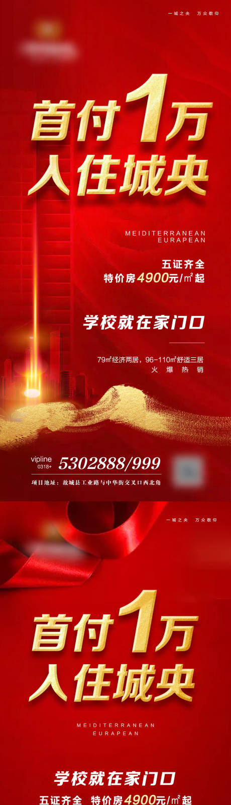 源文件下載【享設(shè)計】搜索編號：58950002413159200【地產(chǎn)紅金賣點海報】