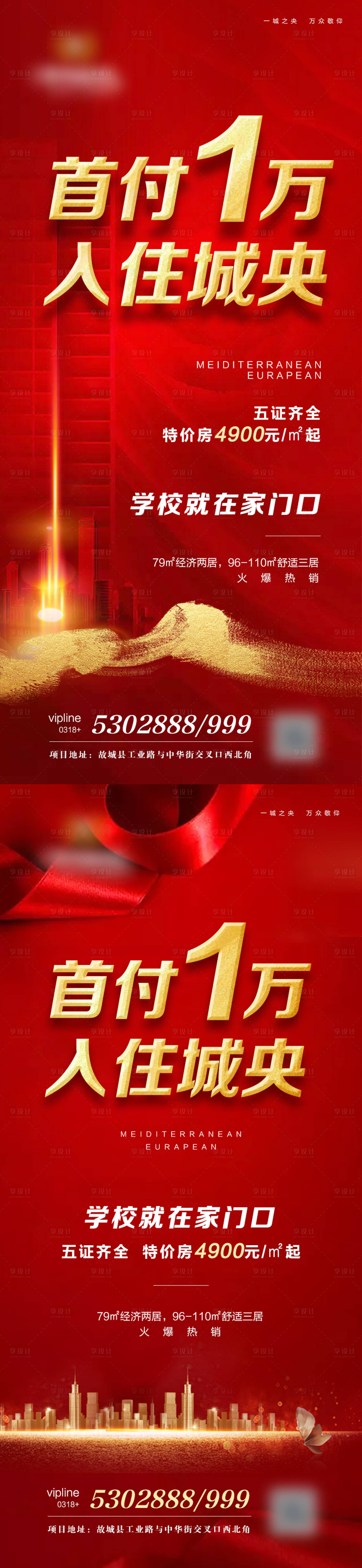 源文件下載【享設(shè)計(jì)】搜索編號(hào)：58950002413159200【地產(chǎn)紅金賣(mài)點(diǎn)海報(bào)】