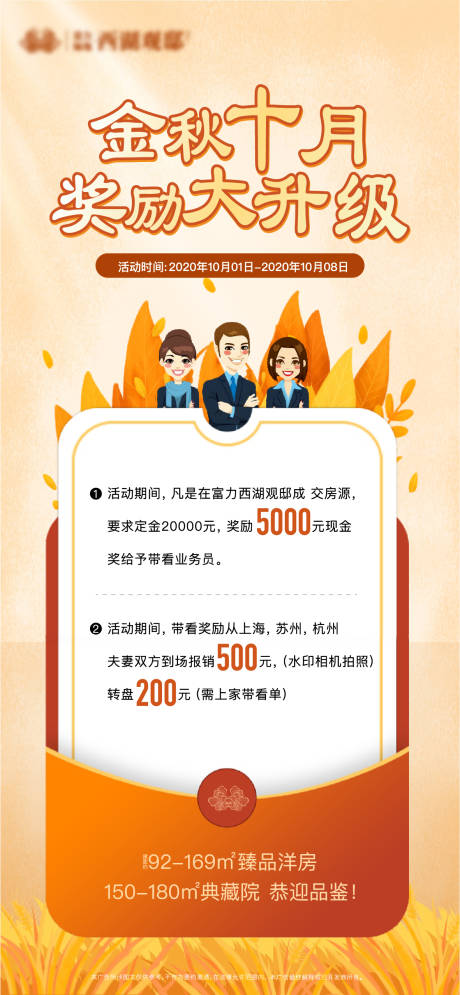 源文件下载【金秋十月销售海报】编号：23850002254356169