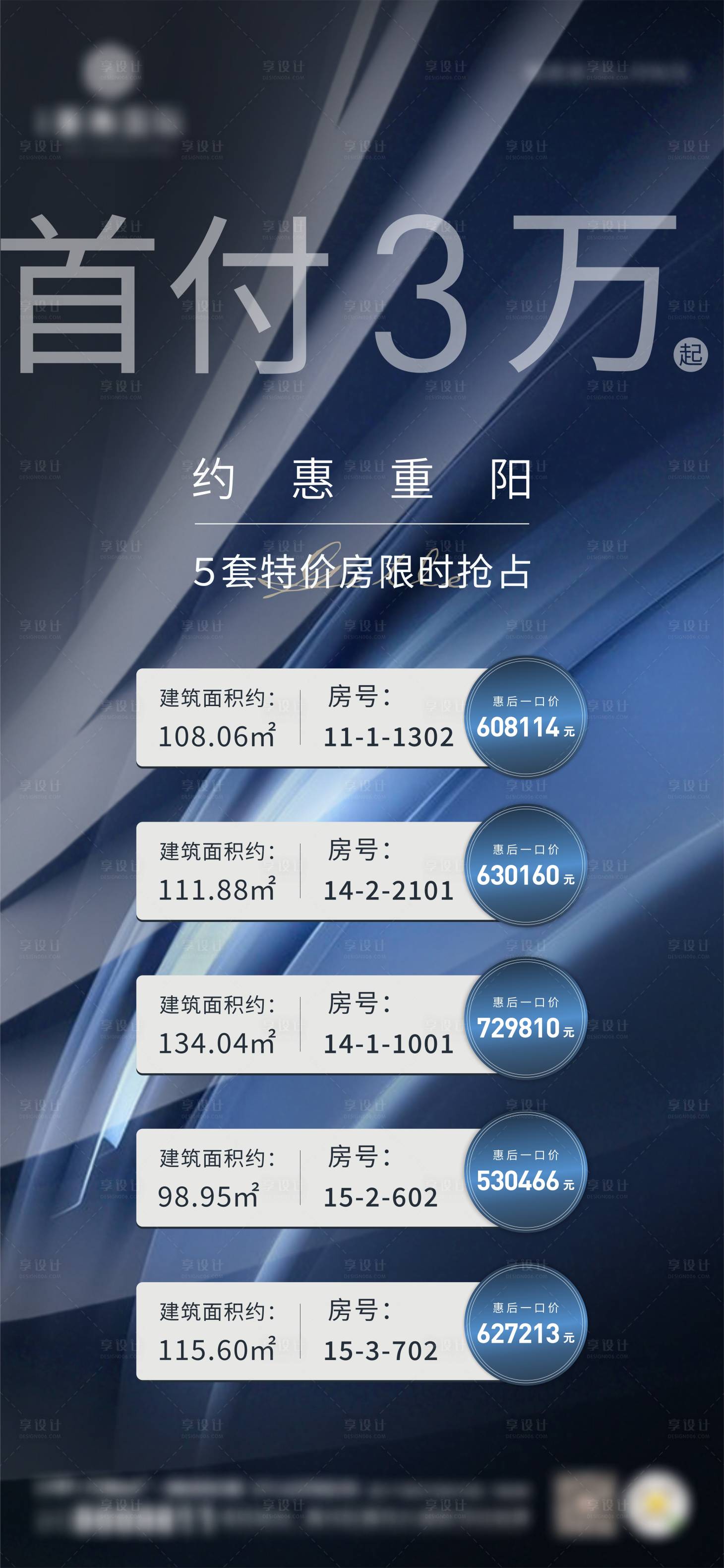 源文件下载【享设计】搜索编号：69640002347602072【房地产特价房房源海报】