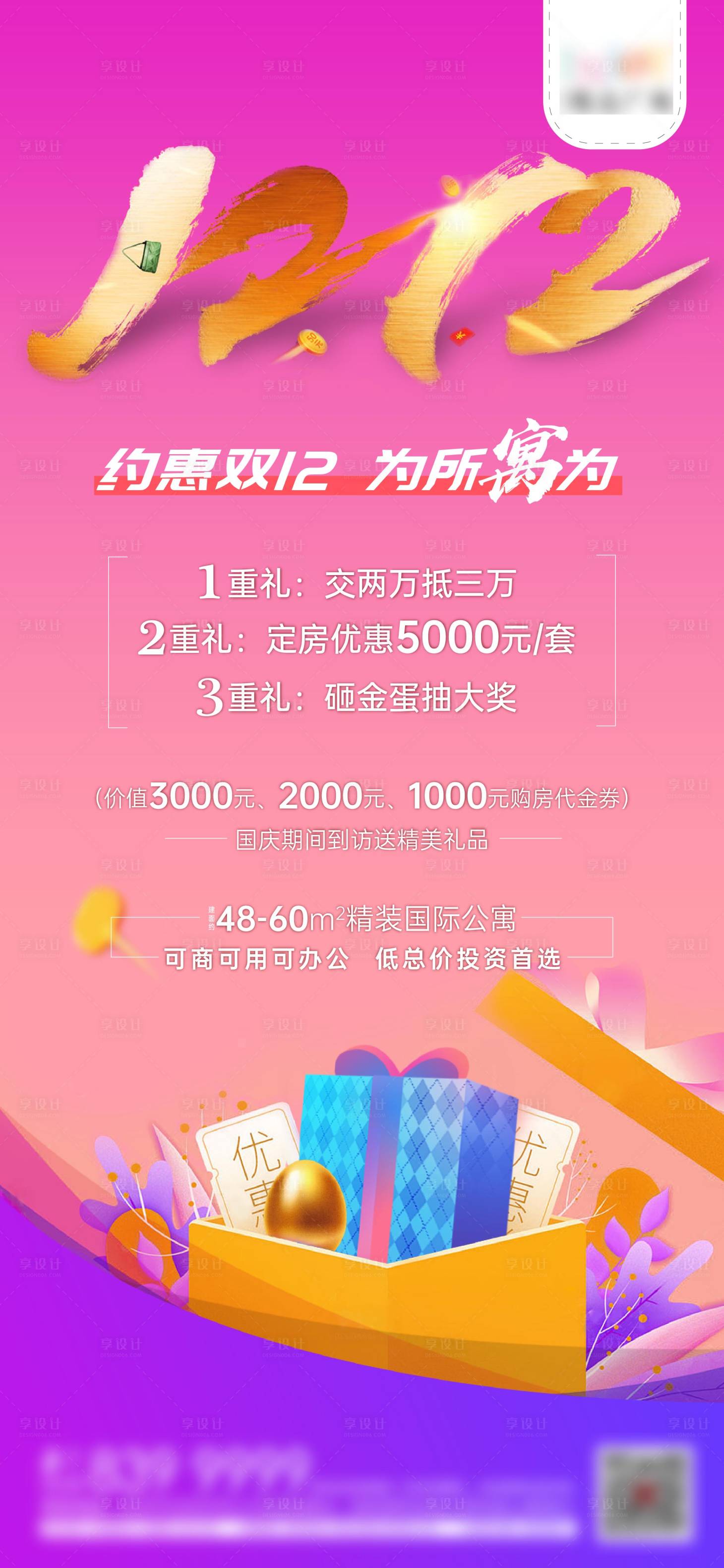 源文件下載【雙十一 雙十二電商海報】編號：99820002382791403