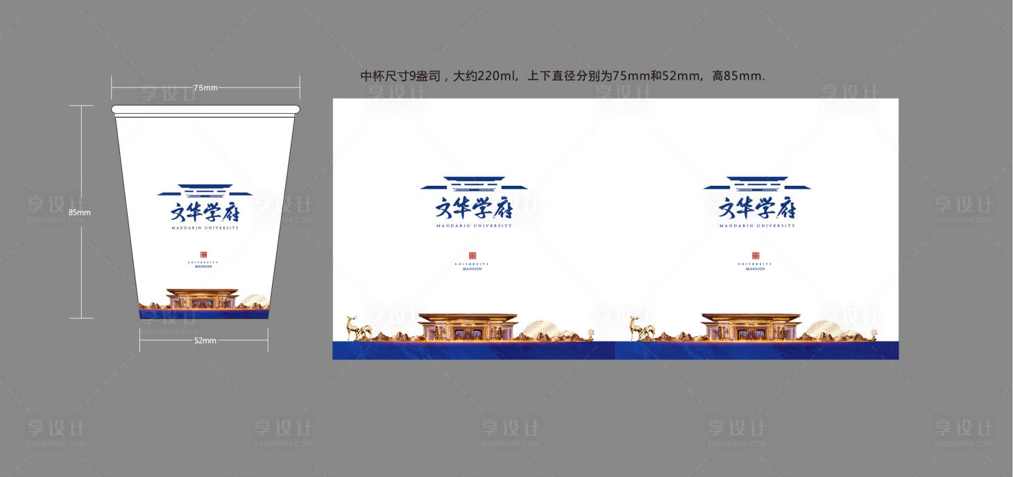 源文件下載【享設計】搜索編號：42390002246761953【一次性水杯】
