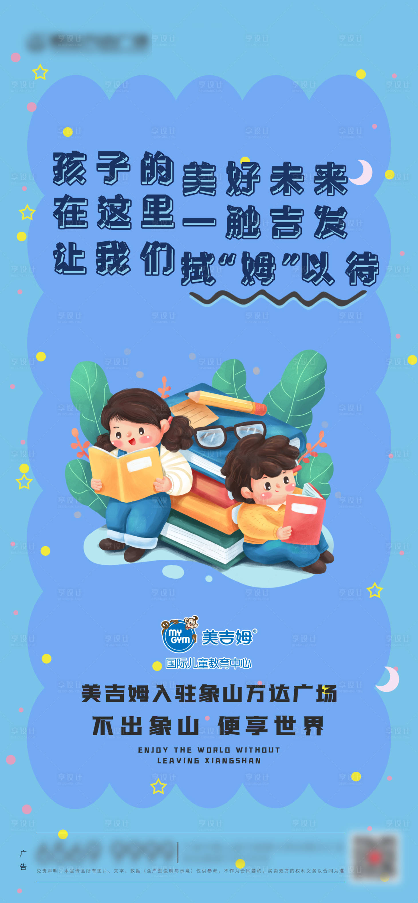 源文件下載【享設(shè)計(jì)】搜索編號(hào)：41750002350046199【教育商家入駐海報(bào)】