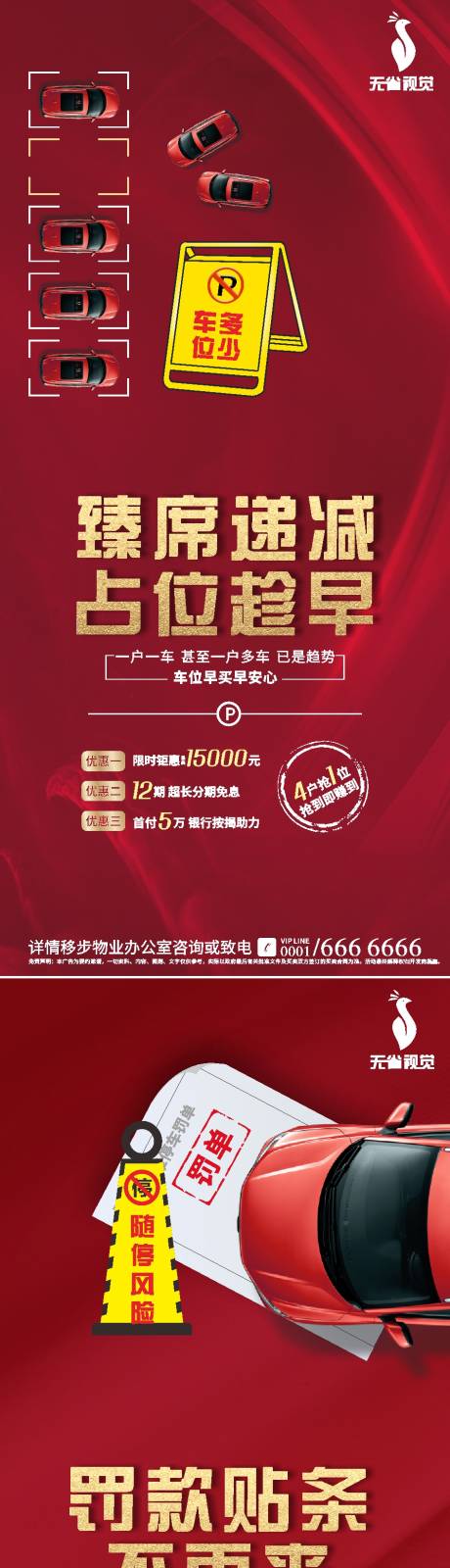 源文件下载【地产车位价值点系列海报】编号：42130002184509351