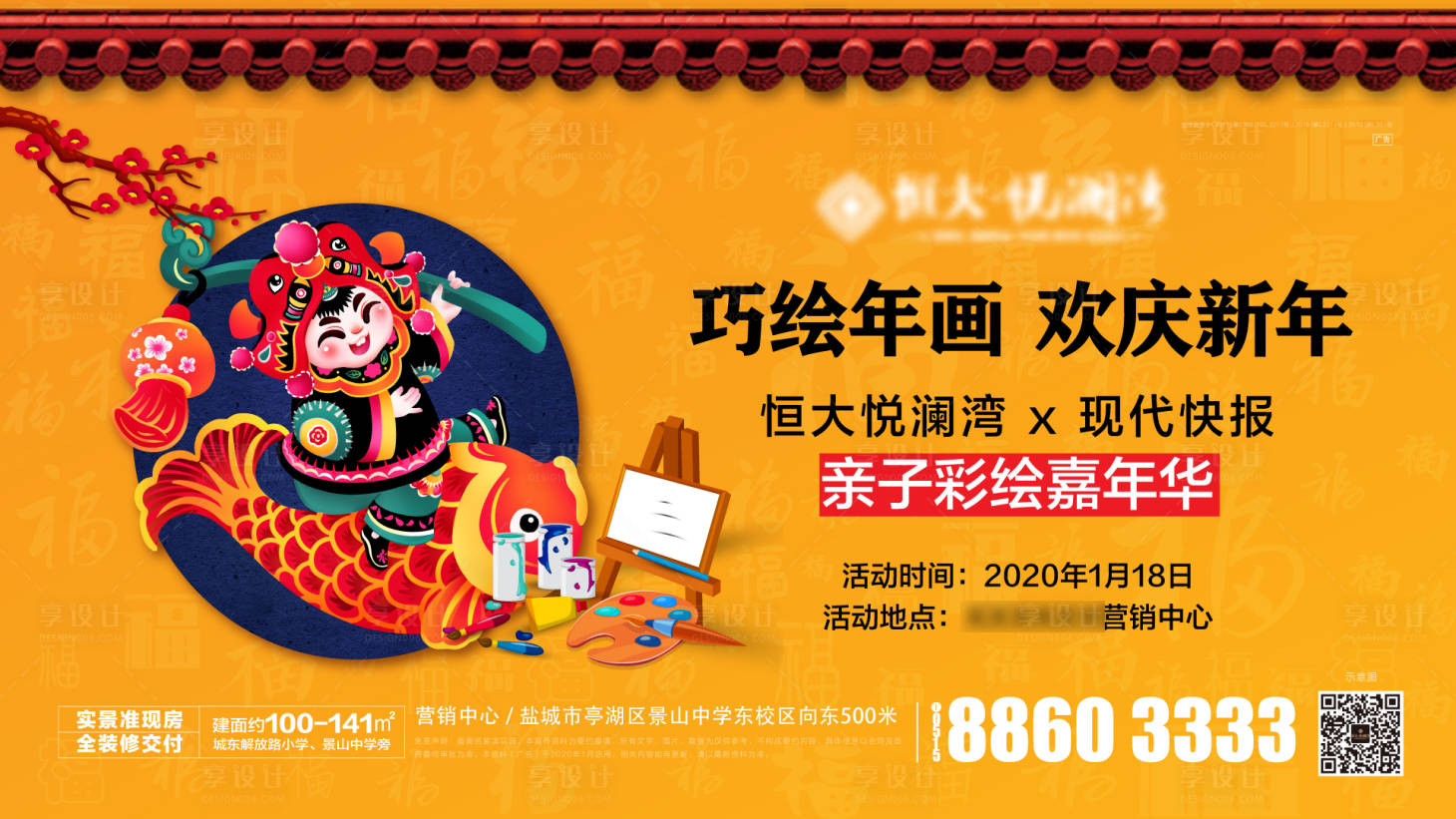 源文件下载【欢庆新年年画活动展板】编号：94970002417068814