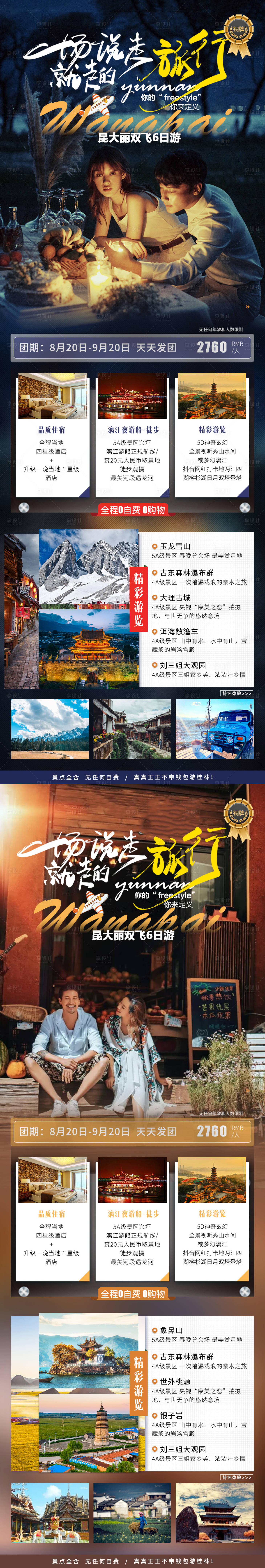 源文件下載【享設計】搜索編號：19090002331892066【云南大理旅游海報】