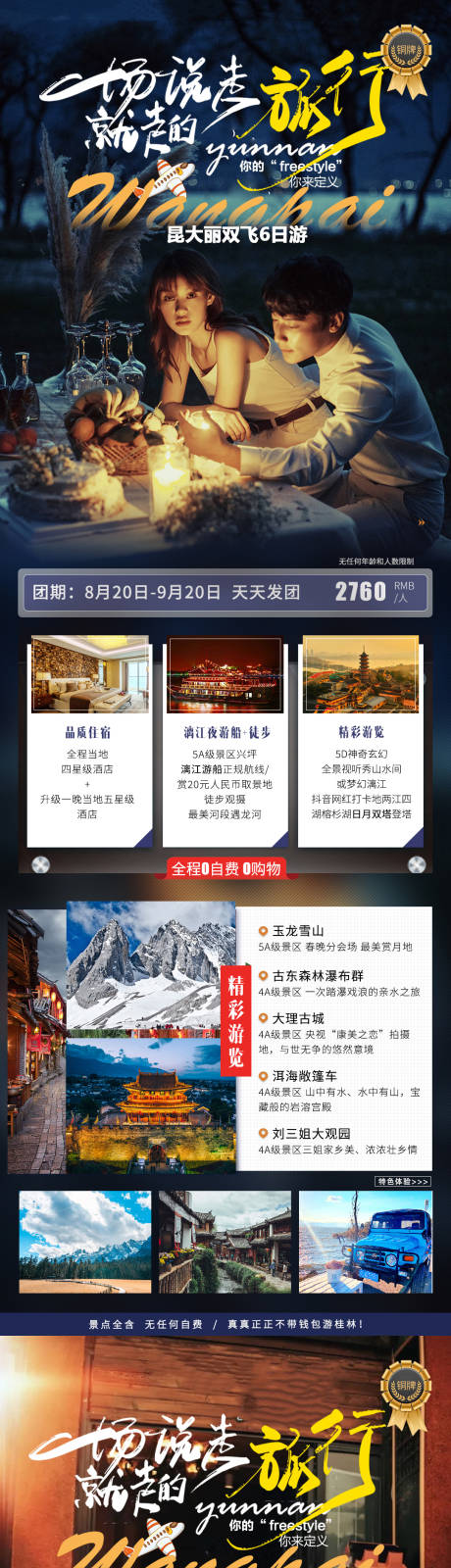 编号：20201022194313567【享设计】源文件下载-云南大理旅游海报