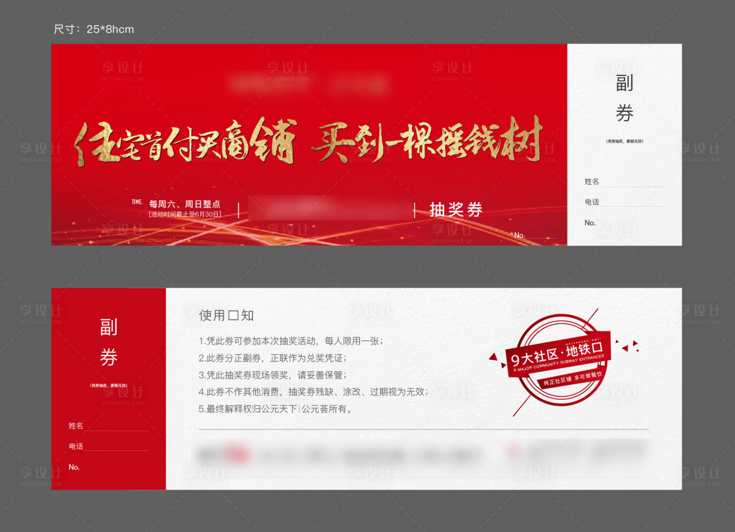 源文件下载【享设计】搜索编号：42380002276207426【红色商业抽奖券】